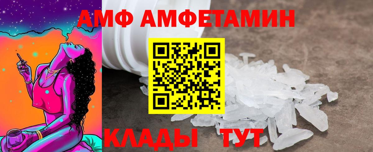 АМФ VHQ Россия