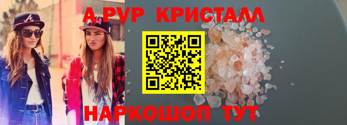 А ПВП кристаллы  Вход с VPN  Альфа ПВП мука  Россия 