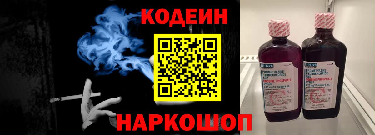 Кодеиновый сироп Lean Purple Drank  Вход с VPN  Codein напиток Lean (лин)  Россия 