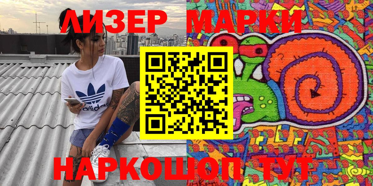 Марки NBOMe 1,8мг Россия